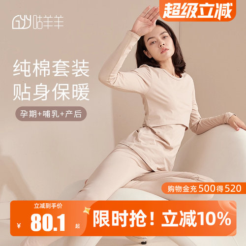 咕羊羊秋衣裤套装横开口喂奶