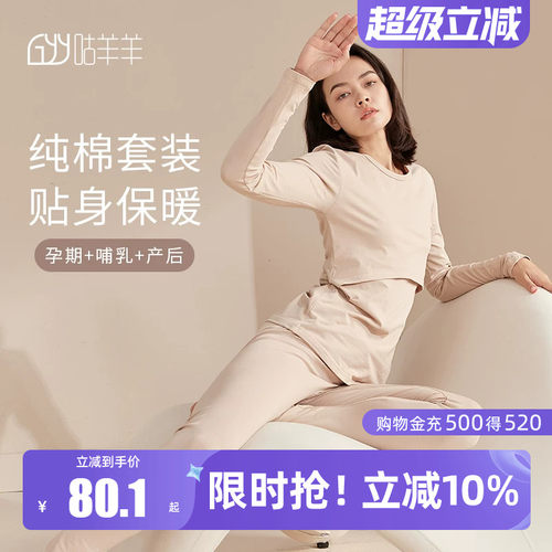 咕羊羊秋衣裤套装横开口喂奶