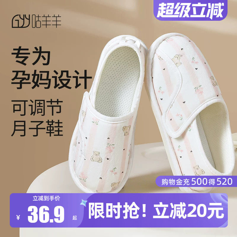 咕羊羊月子鞋春秋包跟软底防滑8月份9产后产妇夏季薄款孕妇拖鞋女