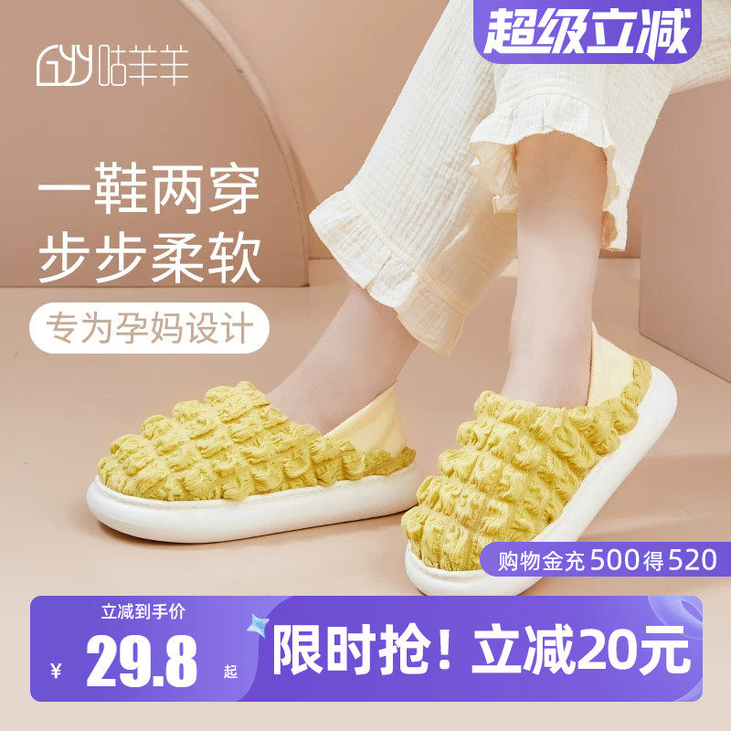 咕羊羊厚底月子鞋产后秋冬软底防滑包跟踩屎感孕妇居家春秋拖鞋女