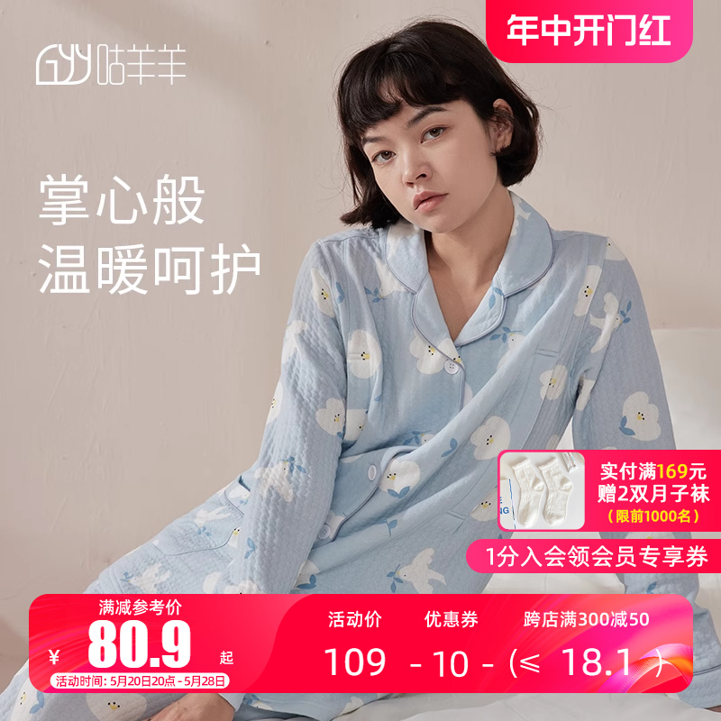 秋冬月子服产后纯棉哺乳产妇冬季喂奶家居服春秋孕妇空气棉睡衣女-封面