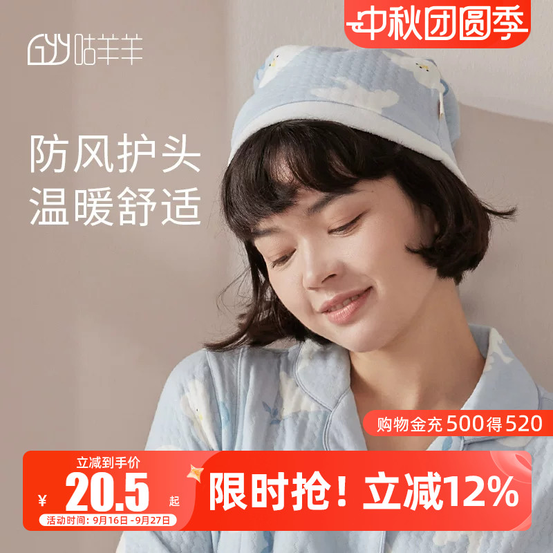 咕羊羊产后春秋孕妇月子帽图片