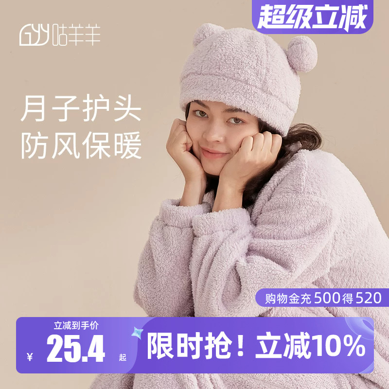 咕羊羊孕妇月子帽产后2月份3春秋冬季防风产妇坐月子帽子秋冬款女