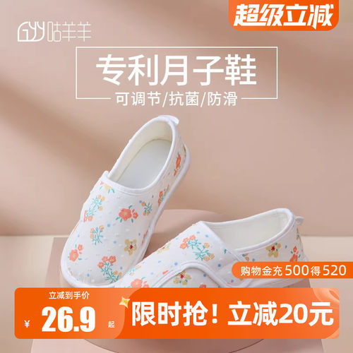 防滑包跟月子鞋咕羊羊软底产后