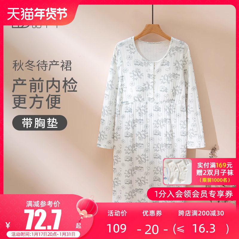 带胸垫孕妇哺乳睡衣裙春秋产后月子服产妇产房医院待产裙秋冬纯棉