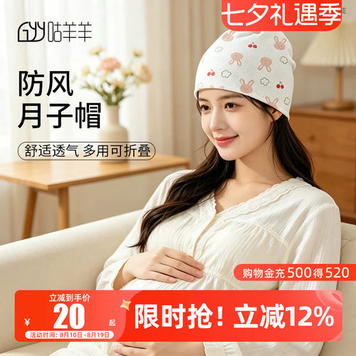 咕羊羊月子帽产妇帽夏季薄款网眼