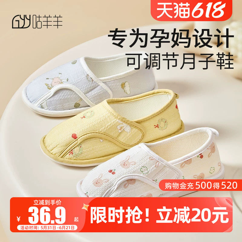 咕羊羊孕妇月子鞋春夏5月6月份透气产后包跟孕妇防滑坐月子拖鞋女