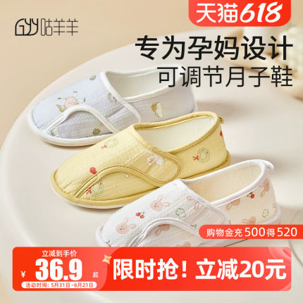 咕羊羊孕妇月子鞋春夏6月7月份透气产后包跟孕妇防滑坐月子拖鞋女