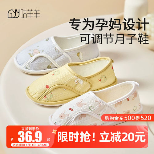 咕羊羊月子鞋透气舒适