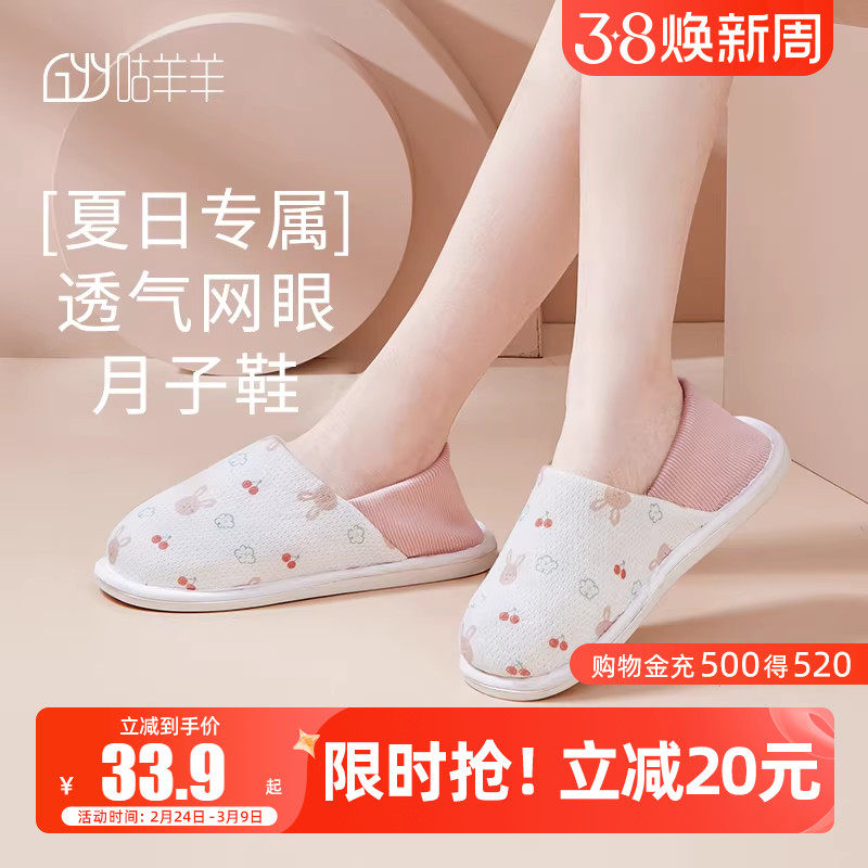 咕羊羊月子鞋夏季薄款纯透气棉产后防滑软底后包跟夏天孕妇拖鞋女