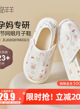 月子鞋夏季薄款包跟孕妇软底6防滑5月份7产后8厚底产妇春夏棉拖鞋