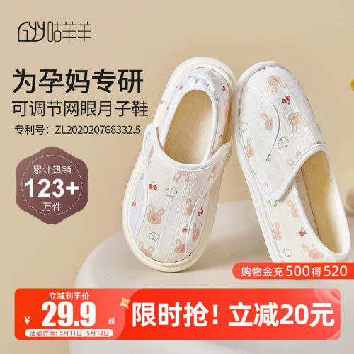 咕羊羊软底防滑包跟月子鞋