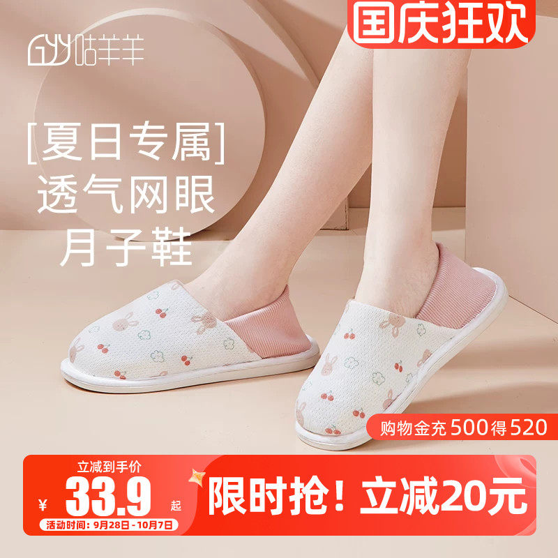 咕羊羊月子鞋孕妇鞋夏季网眼图片
