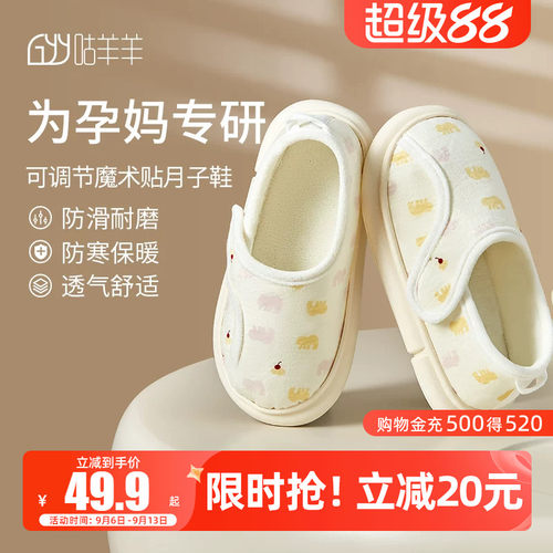 咕羊羊月子鞋秋冬保暖