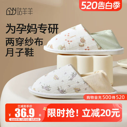 咕羊羊纱布网眼一脚蹬月子鞋