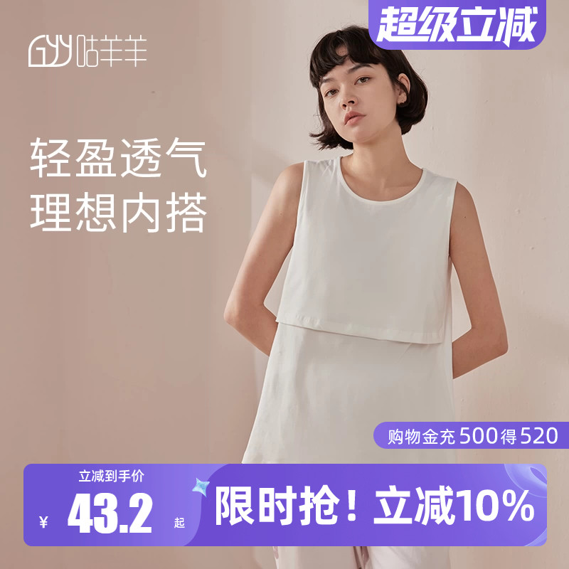 咕羊羊哺乳背心纯棉针织图片