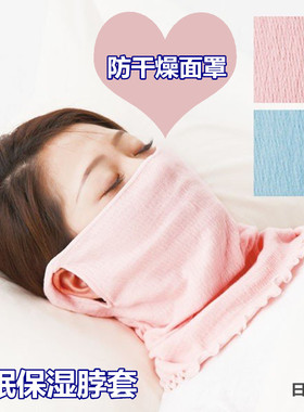 蚕丝睡眠面罩保湿滋润护颈脖套