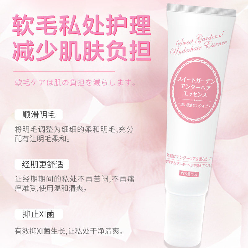 日本白羽毛私处毛发免洗护理乳阴毛柔顺防杂乱比基尼区滋润软化膏