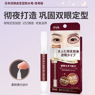 日本夜用定型霜无痕持久隐形双眼皮胶水防水防汗放大双眼美目胶笔