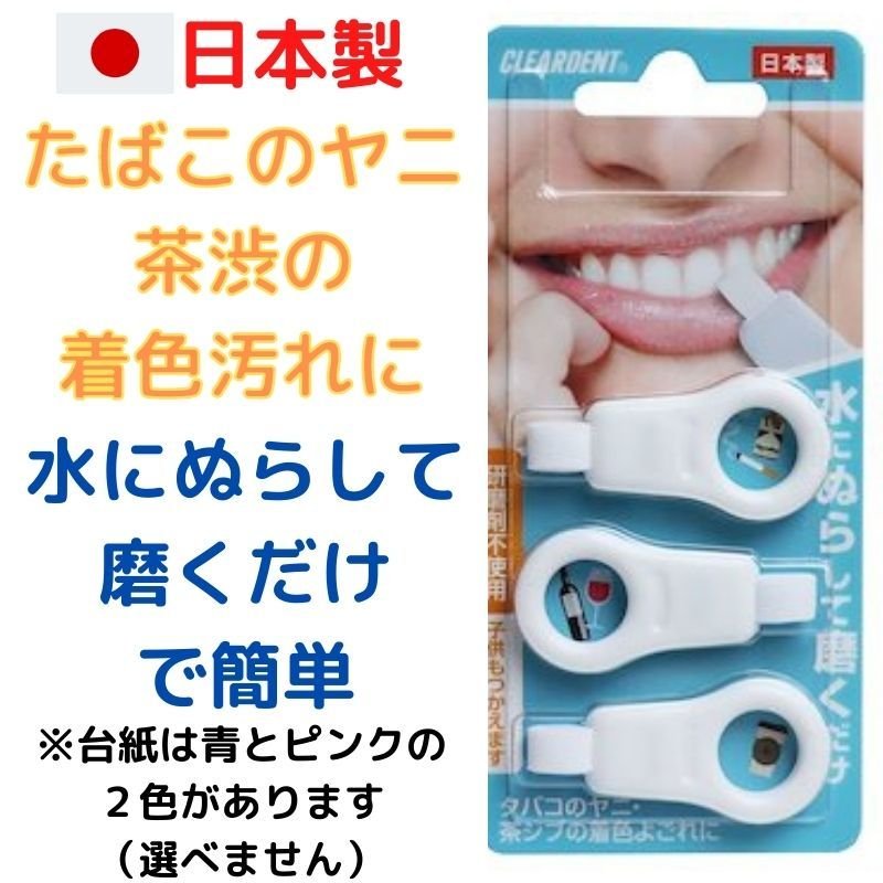 日本Cleardent去顽固污垢牙渍牙垢亮白黄牙海绵擦牙齿美白修正条