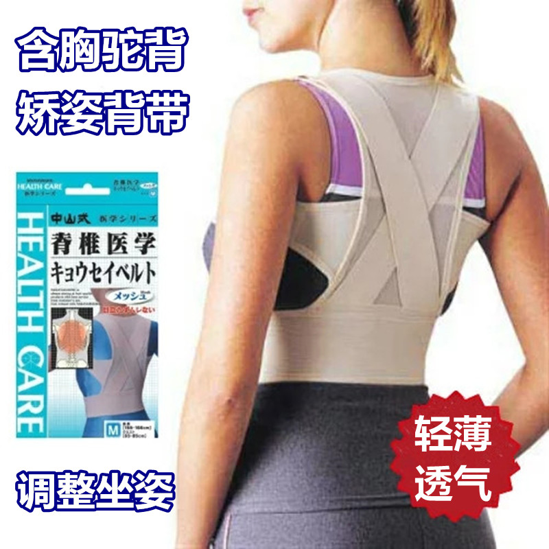 日本中山式轻薄矫正含胸猫腰驼背调整坐姿矫姿背背带男女