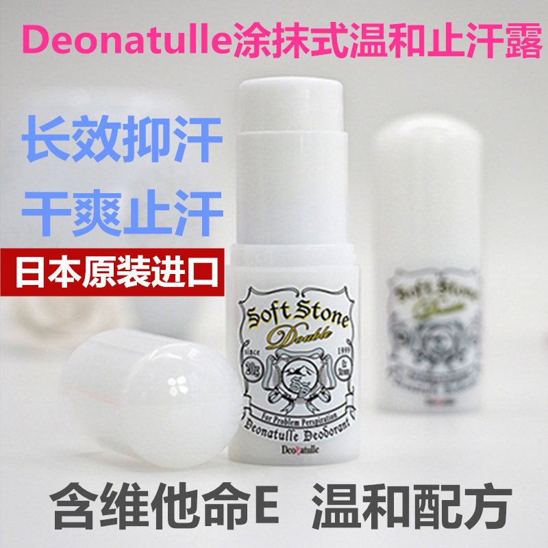 日本腋下干爽淡香软膏止汗露