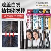 日本原裝一次性臨時鬢角刷染發(fā)劑