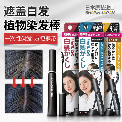 日本原装一次性临时鬓角刷染发剂
