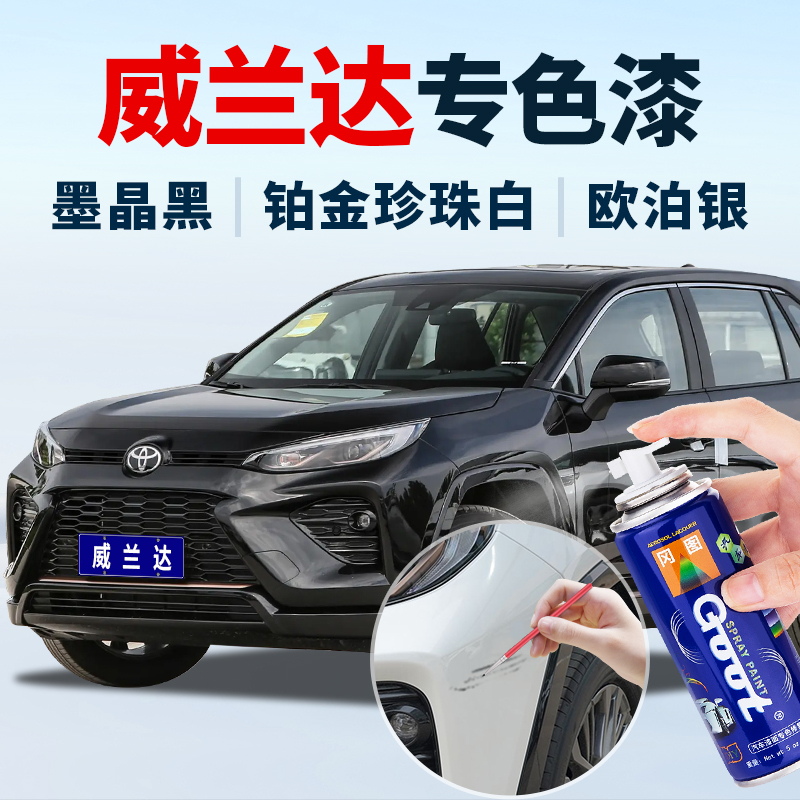 威兰达专车划痕修复自喷漆补漆笔