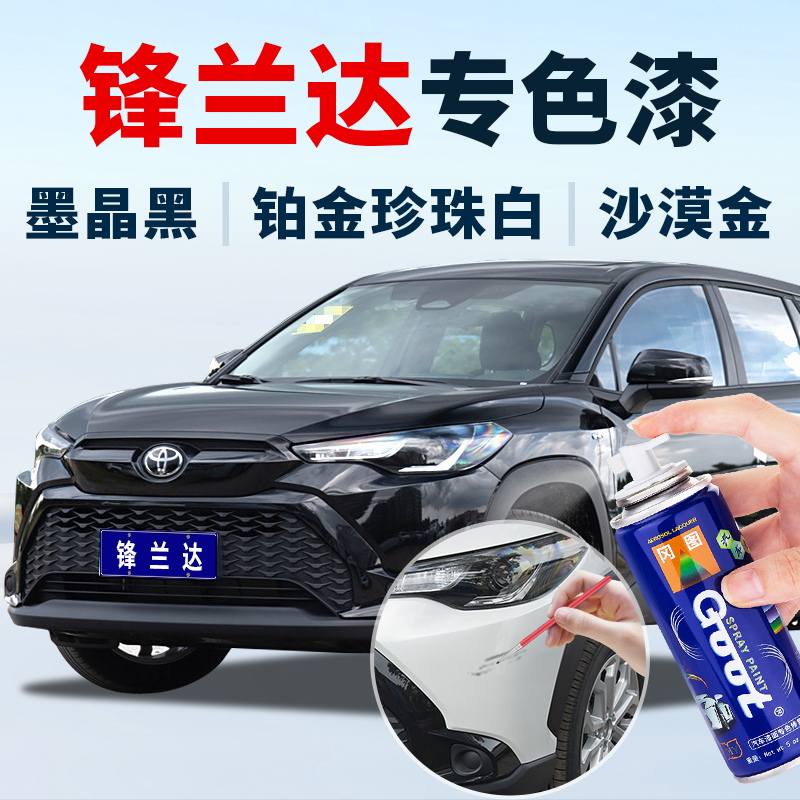 锋兰达专车划痕修复补漆笔自喷漆