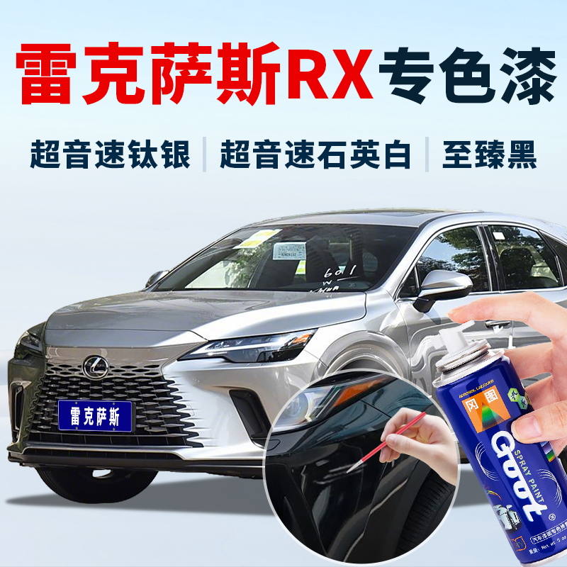 雷克萨斯RX原厂汽车专用补漆笔