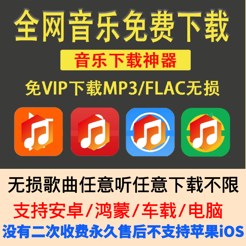 无损车载音乐下载软件U盘MP3歌曲下载器手机电脑抖音热门歌曲下载