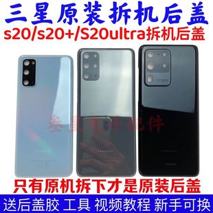 S20ultra后盖原装拆机s20原厂后壳s20+电池盖s20原装后盖