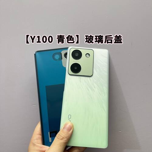 适用于vivoY100后盖玻璃y100手机后壳电池盖后屏全新副厂