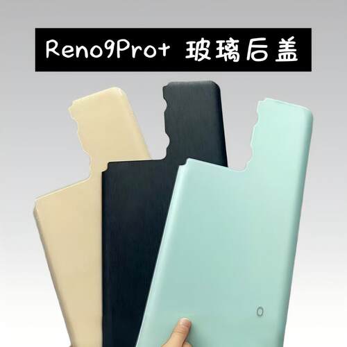 适用OPPOReno9pRo+玻璃后盖Reno9pro+手机后屏原厂替换Reno9Pro+
