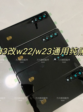 适用于三星Fold3改w23后盖SM-F9260心系天下电池盖折叠手机后玻璃