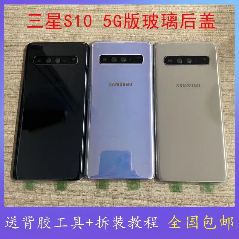 适用于三星S10 5G版 G977N G977U玻璃后盖 s10+电池盖 后壳 外壳