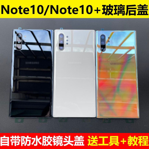适用于三星note10后盖玻璃电池盖note10十5g全新玻璃后壳N9760