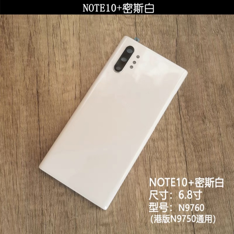 适用 三星note10玻璃后盖note10+ N9760手机玻璃后壳 电池盖外壳