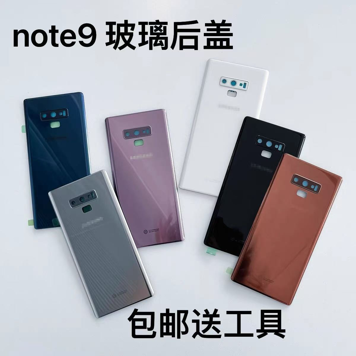 适用于三星note9后盖玻璃电池盖note9后壳手机后屏外壳背屏