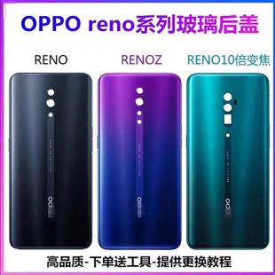 Reno10倍变焦版后盖玻璃reno10倍后壳reno10倍电池盖