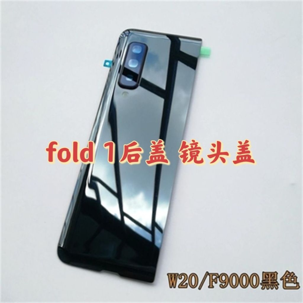 三星后盖fold1电池盖折叠手机壳