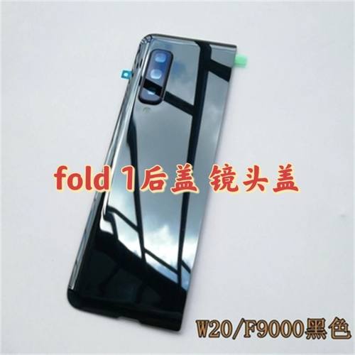 三星后盖fold1电池盖折叠手机壳