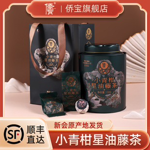 侨宝 新会小青柑星油藤茶150g罐 新会小青柑茶星油藤草本植物茶