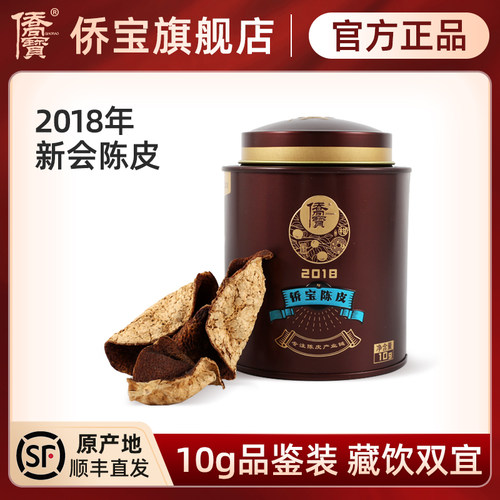 5年新会陈皮，10克品鉴装，携带方便