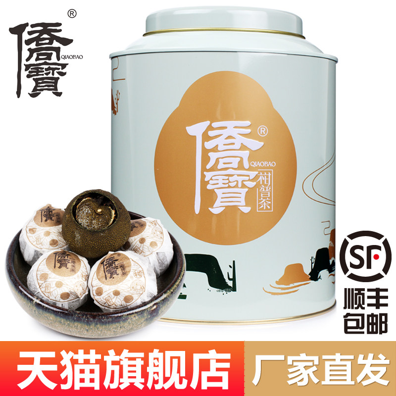 Qiao Bao 2017 August 2010 250g Canned Dried tangerine peel Pu'er teain the Tea , Pu'er  category - from Buy2taobao.com to provide professional Taobao agent buy service