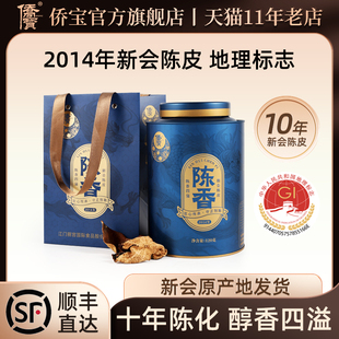 侨宝 陈香2014年新会陈皮120克罐新会陈皮三江产区陈皮干送礼佳品