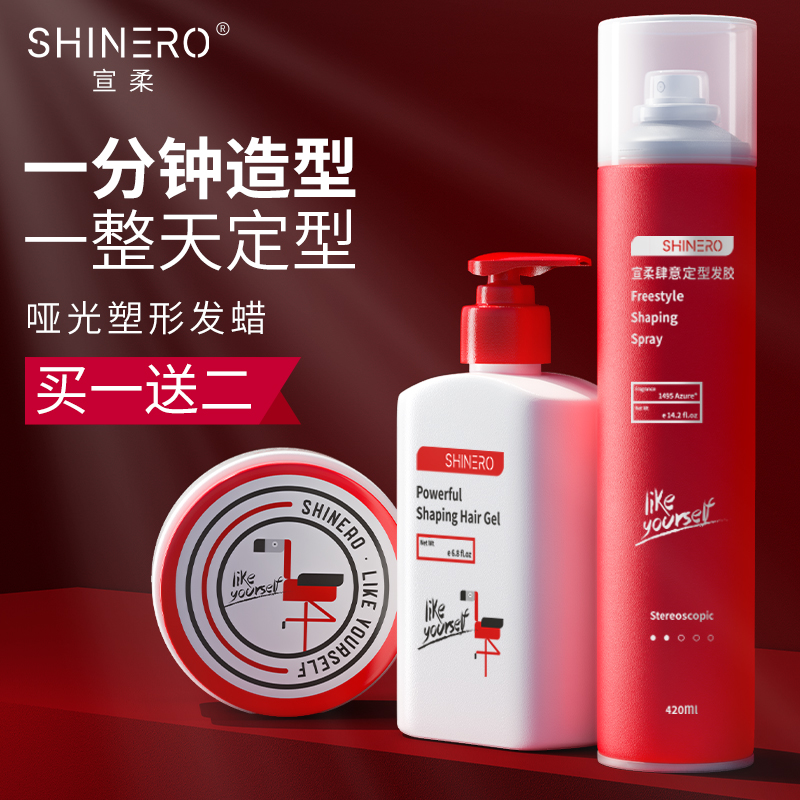 宣柔发蜡男头发持久定型清香造型无味啫喱膏发胶喷雾自然蓬松发泥