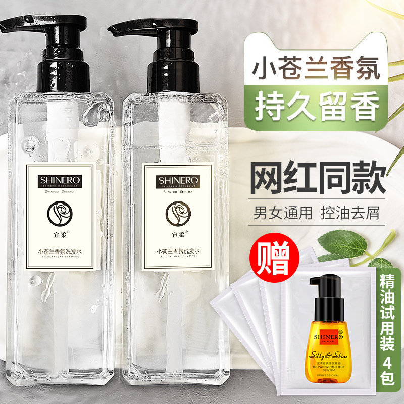 小苍兰洗发水持久留香味去屑止痒控油男女护发素沐浴露洗头膏套装