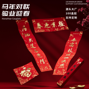 2026马年新款新年春节对联定制logo创意过年家用春联礼盒烫金企业